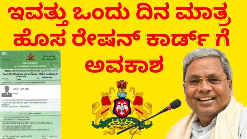 NEW RATION CARD APPLY