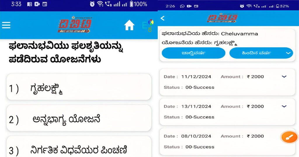 DBT Karnataka
